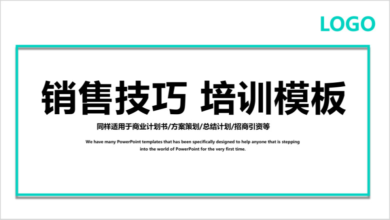 销售技巧新员工入职培训手册ppt模板素材