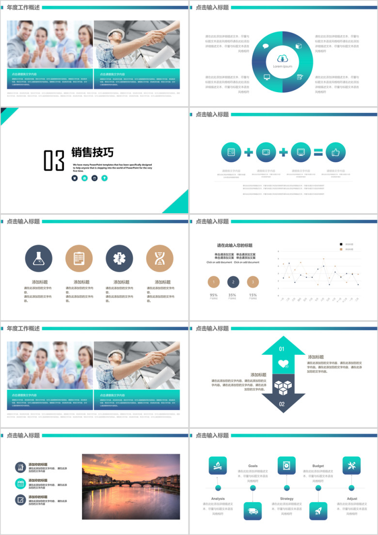 销售技巧新员工入职培训手册ppt模板素材