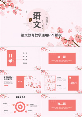 小清新粉红色春天语文教学通用PPT