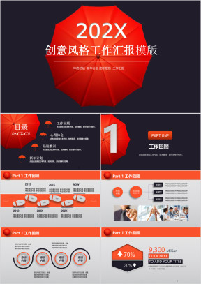 创意设计完整框架工作汇报ppt