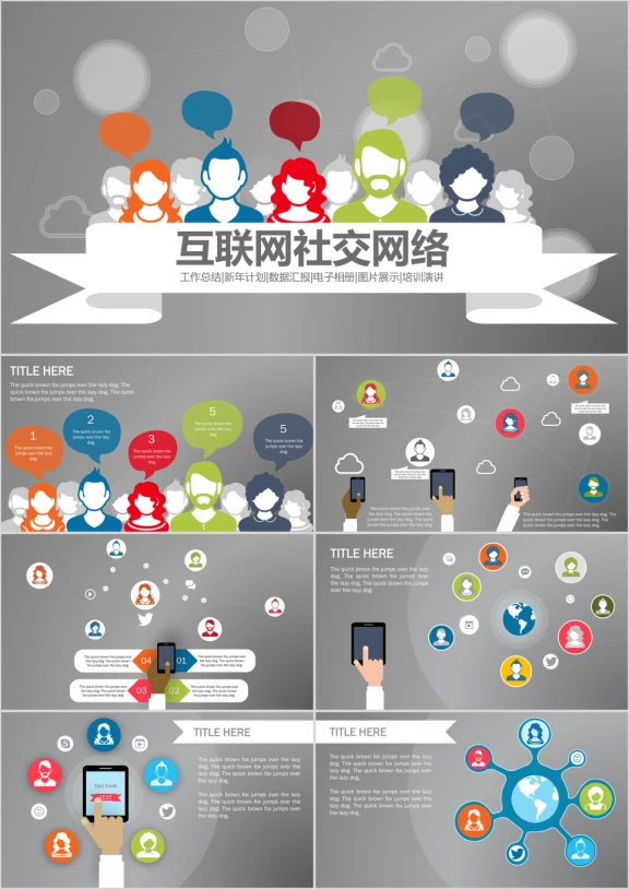 互联网信息技术社交网络产品发布工作总结ppt模板