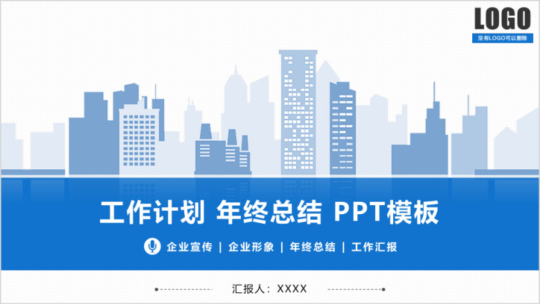 工作总结计划 高端大气 公司介绍 动态ppt