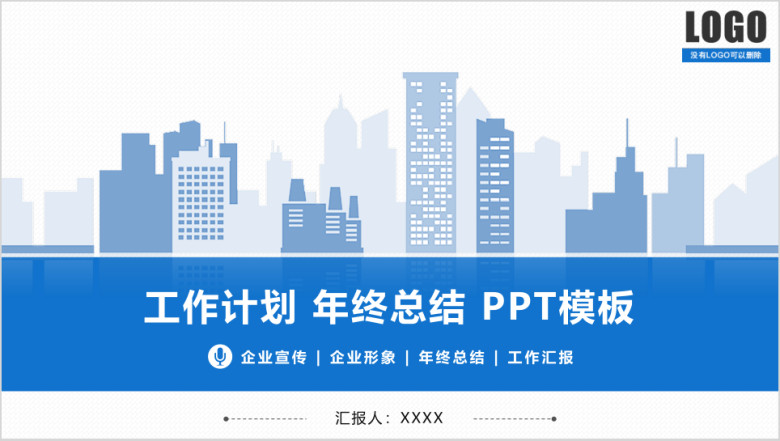 工作总结计划 高端大气 公司介绍 动态ppt