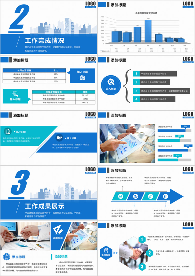 工作总结计划 高端大气 公司介绍 动态ppt