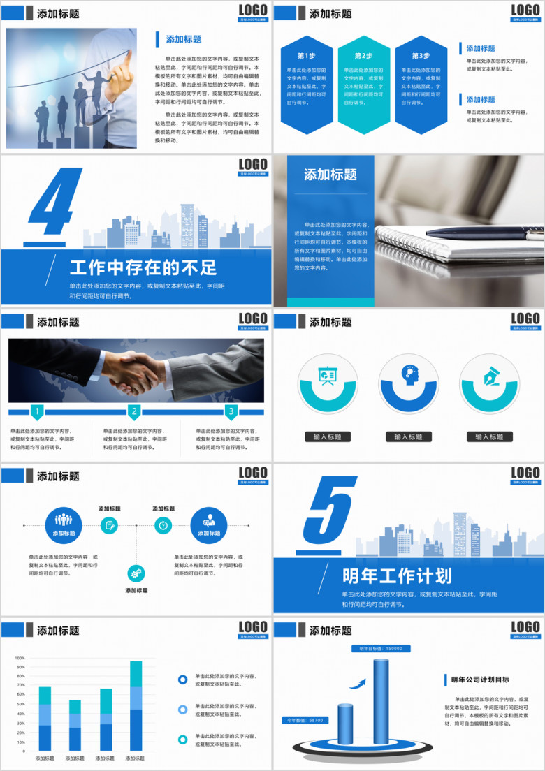 工作总结计划 高端大气 公司介绍 动态ppt