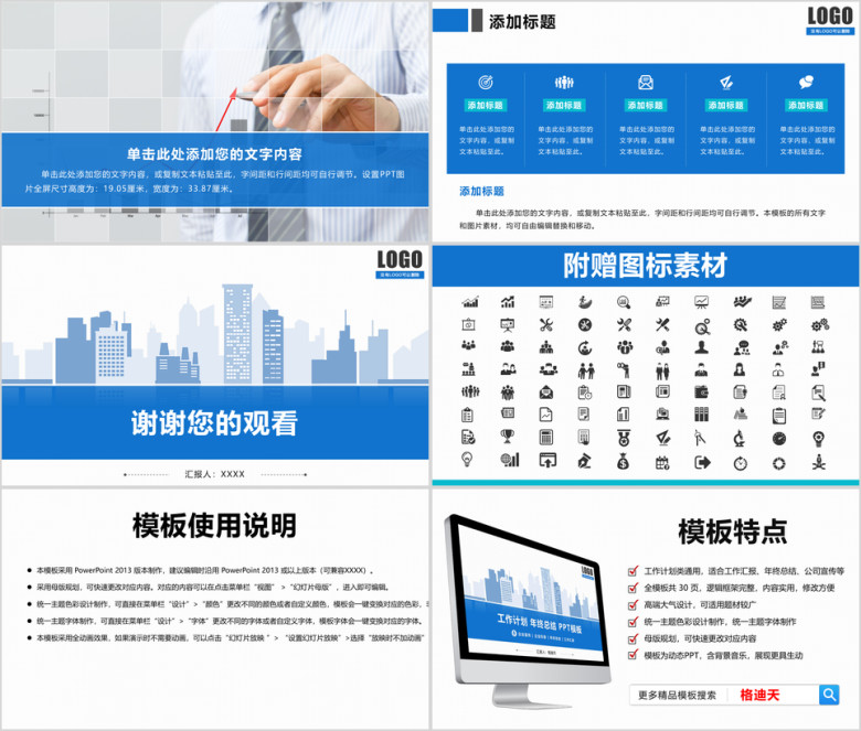 工作总结计划 高端大气 公司介绍 动态ppt