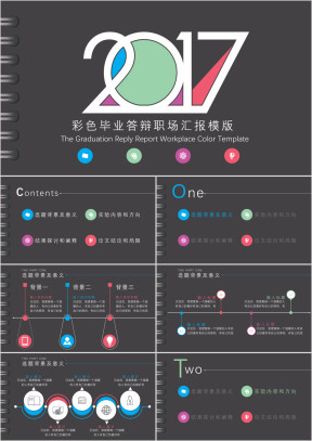 活页彩色毕业答辩开题报告职场汇报ppt