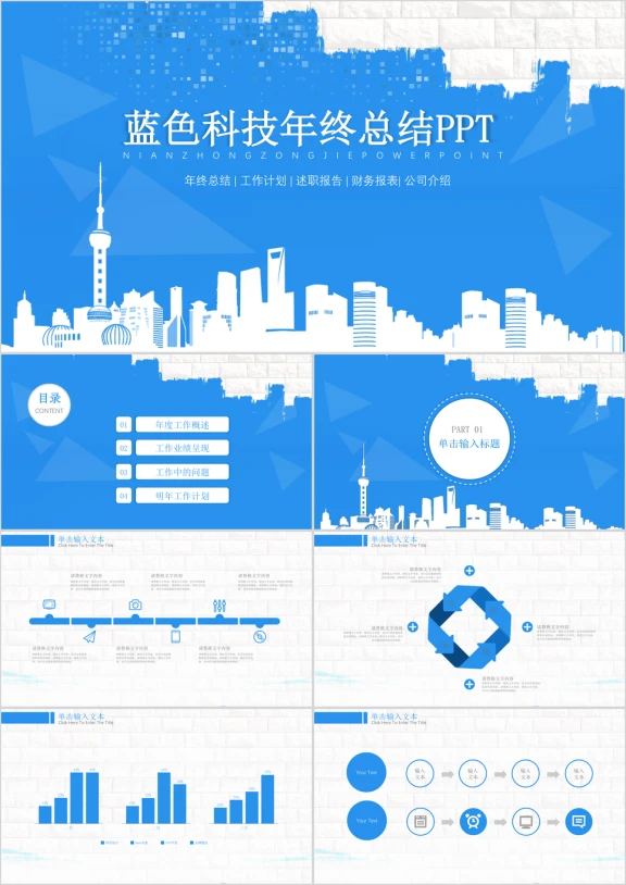 蓝色科技互联网年终总结工作汇报ppt模板