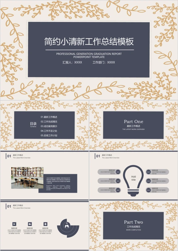小清新年终工作总结计划模板ppt