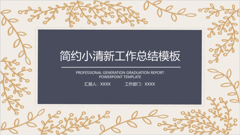 小清新年终工作总结计划模板ppt