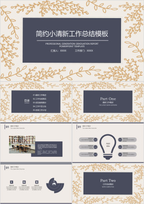 小清新年终工作总结计划模板ppt