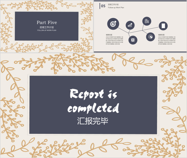 小清新年终工作总结计划模板ppt