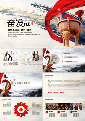 团队总结汇报未来计划通用ppt设计