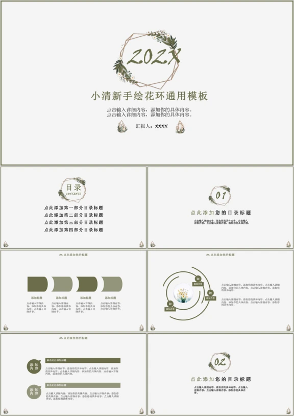 小清新手绘花环ppt