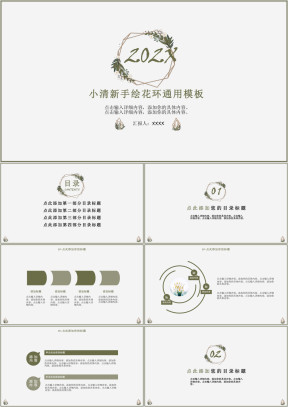 小清新手绘花环ppt