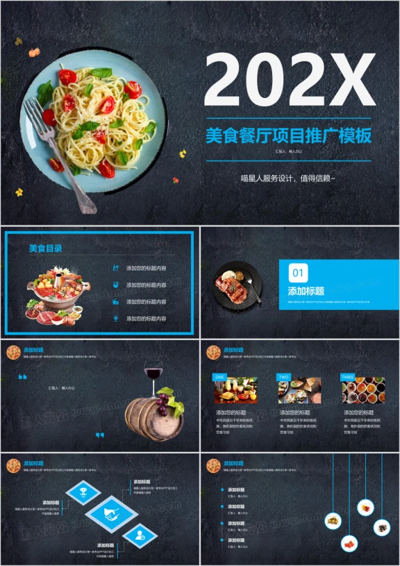酷炫美食广场连锁店特产火锅餐饮小吃项目计划书模板ppt