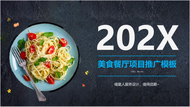 酷炫美食广场连锁店特产火锅餐饮小吃项目计划书模板ppt