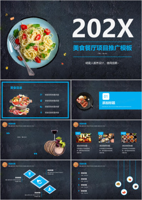 酷炫美食广场连锁店特产火锅餐饮小吃项目计划书模板ppt