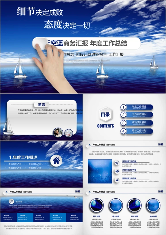 大气 稳重 微粒体工作汇报 总结  计划模板ppt
