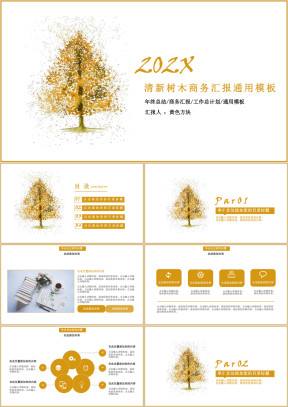 清新树木商务汇报ppt