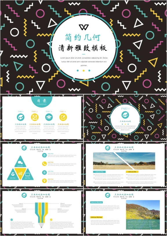 简约雅致清新模板ppt