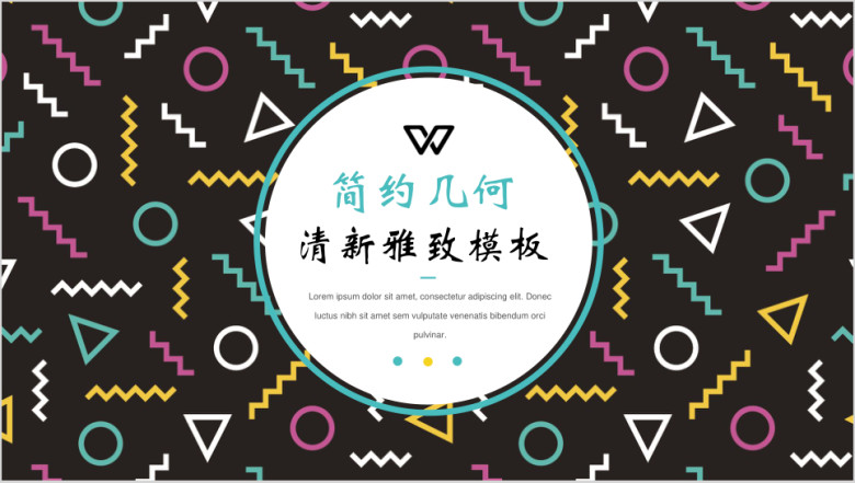 简约雅致清新模板ppt