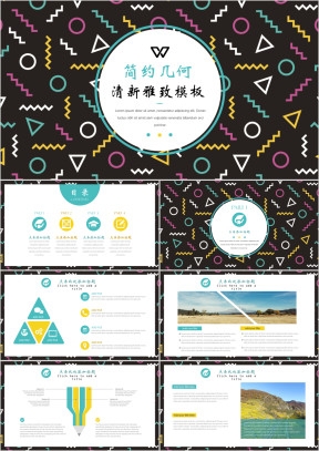 简约雅致清新模板ppt