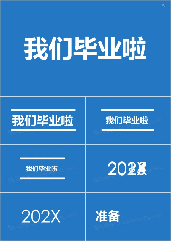 大学高中毕业晚会纪念册青春岁月快闪版ppt