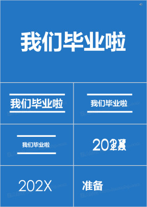 大学高中毕业晚会纪念册青春岁月快闪版ppt
