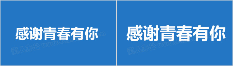 大学高中毕业晚会纪念册青春岁月快闪版ppt