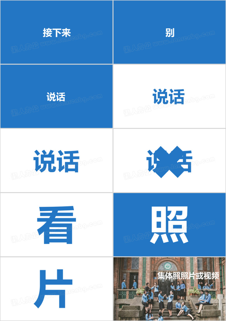 大学高中毕业晚会纪念册青春岁月快闪版ppt