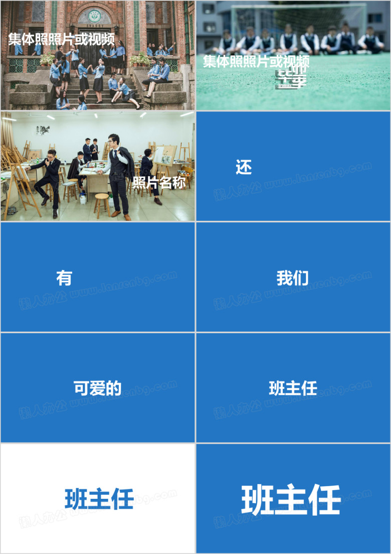 大学高中毕业晚会纪念册青春岁月快闪版ppt