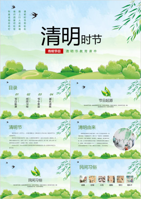 小清新风格清明节节日介绍PPT
