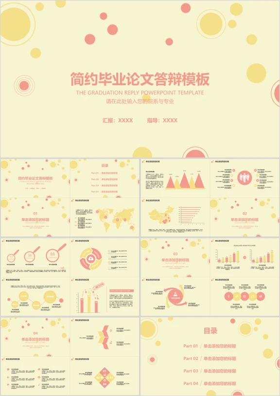 毕业论文答辩简约清新模板ppt