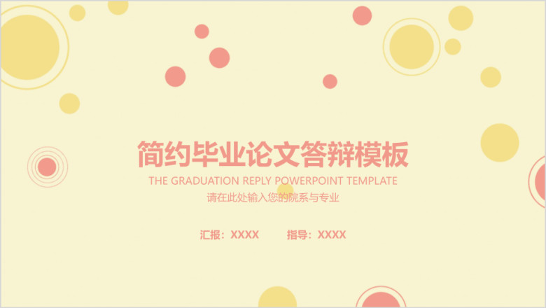 毕业论文答辩简约清新模板ppt