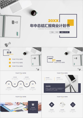 年中汇报工作总结计划ppt模板.pptx