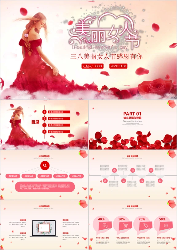 三八妇女节粉色简约大气唯美浪漫ppt