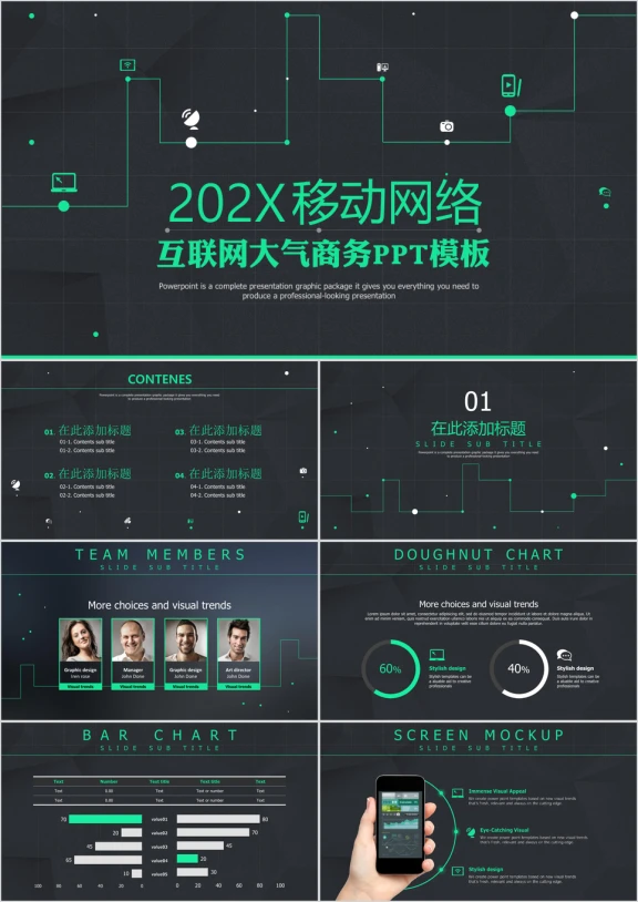 时尚数据互联网商务ppt模板