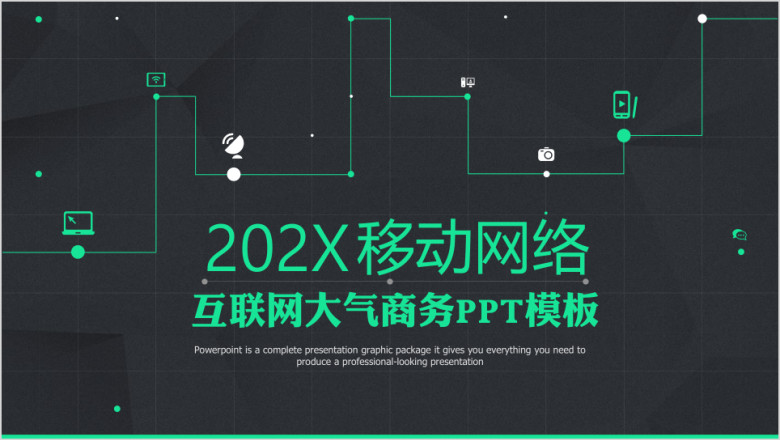 时尚数据互联网商务ppt模板