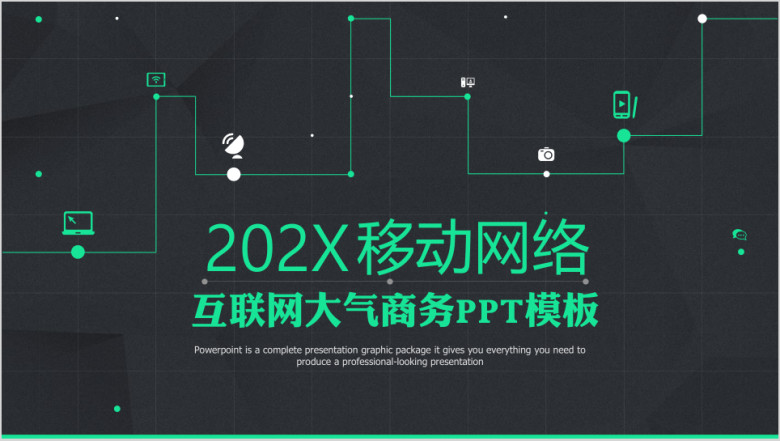 时尚数据互联网商务ppt模板