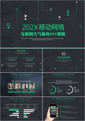 时尚数据互联网商务ppt模板
