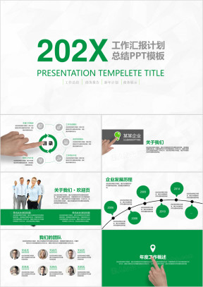 绿色年终工作计划总结汇报完整框架汇报ppt
