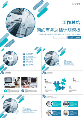 简约商务工作总结计划模板ppt