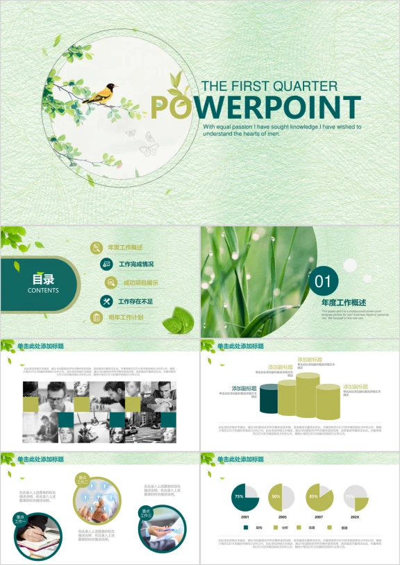 精美手绘水彩花卉中国风ppt动态通用模板