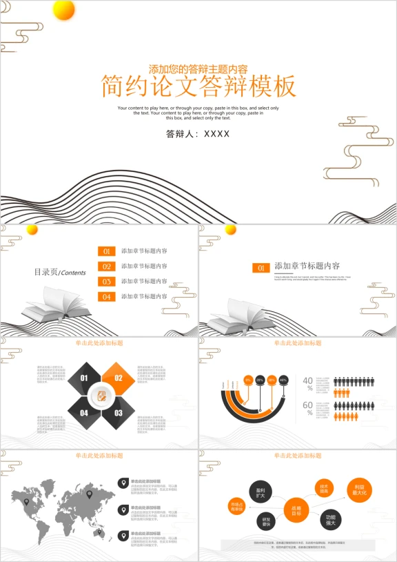 简约创意毕业论文答辩ppt