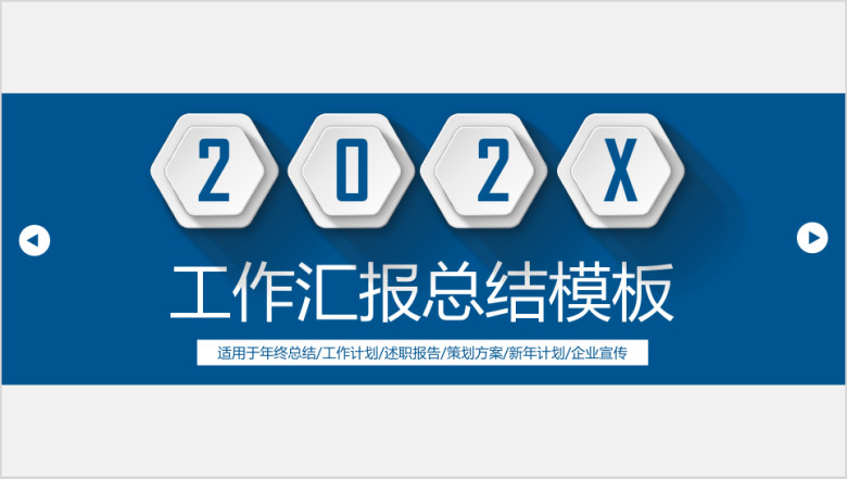 商务蓝色微粒体工作总结汇报动态ppt模板