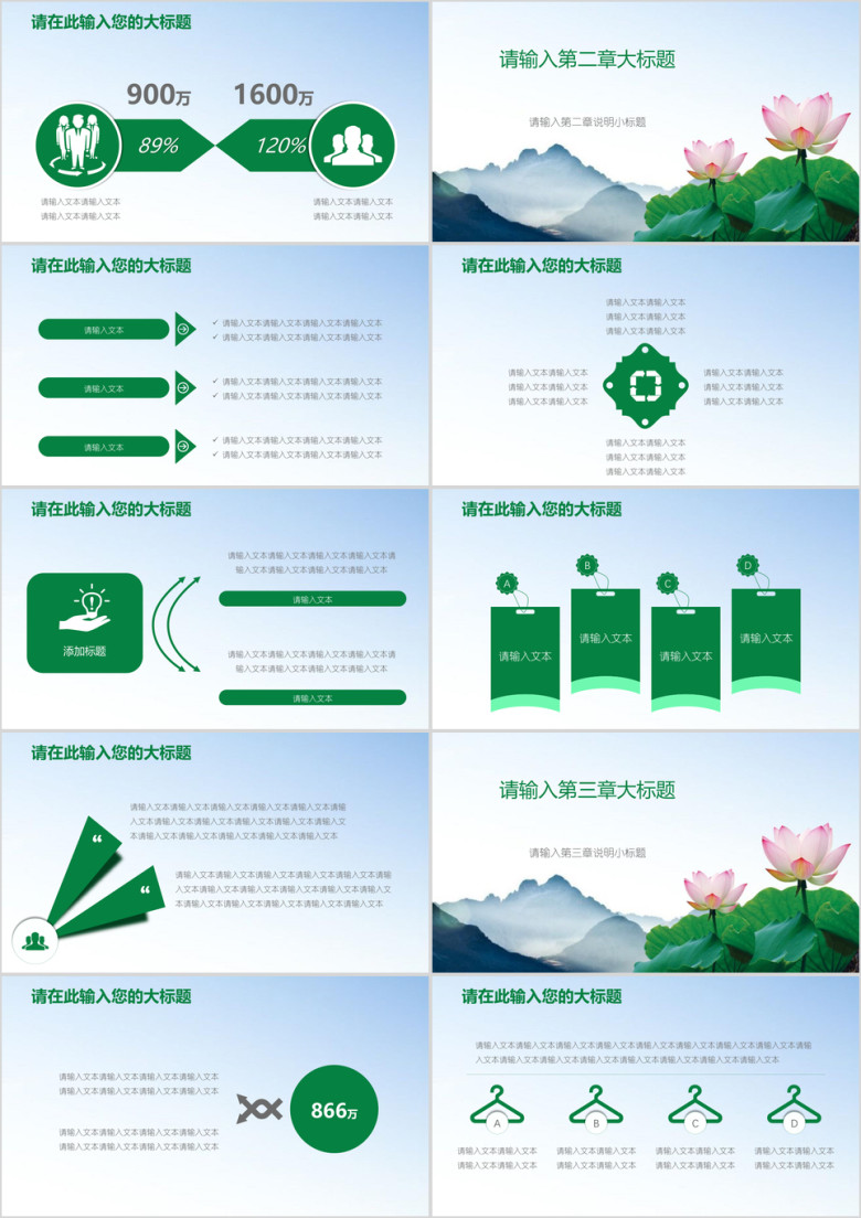 工作总结报告山水荷花中国风模板ppt
