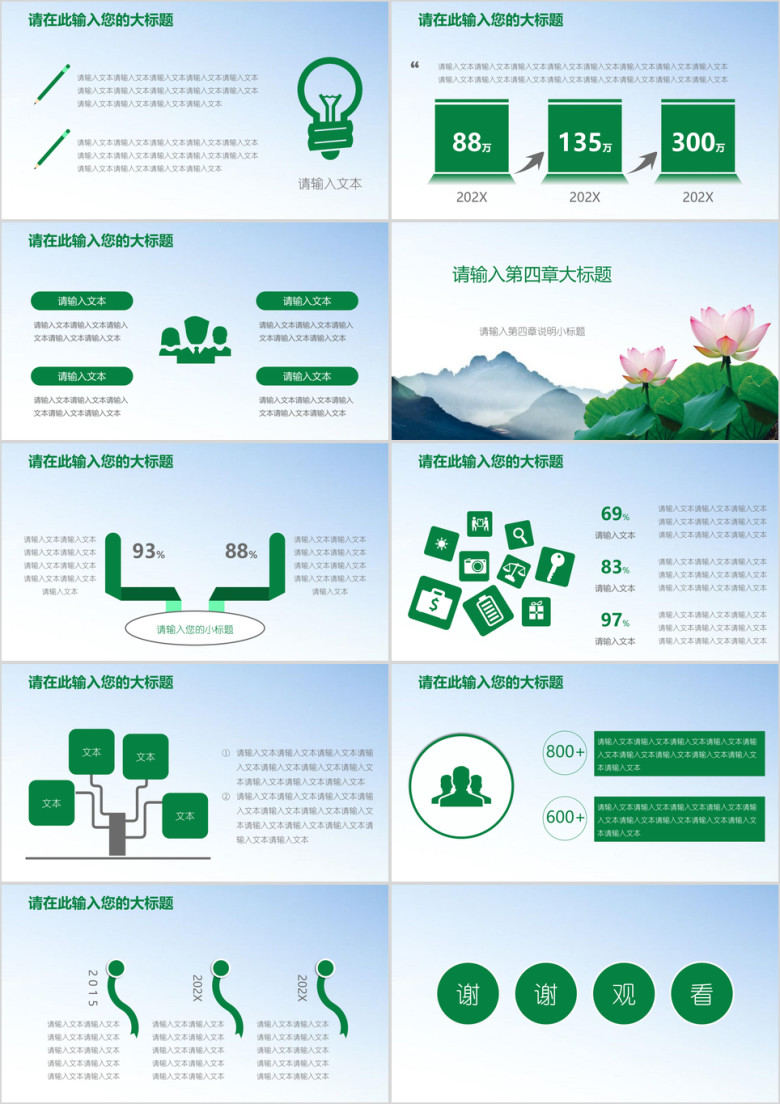 工作总结报告山水荷花中国风模板ppt