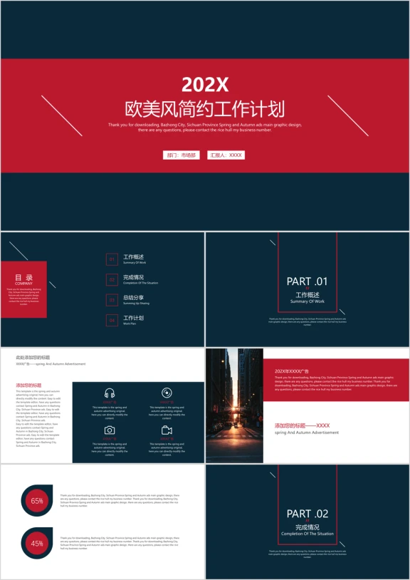 欧美风简约工作计划ppt