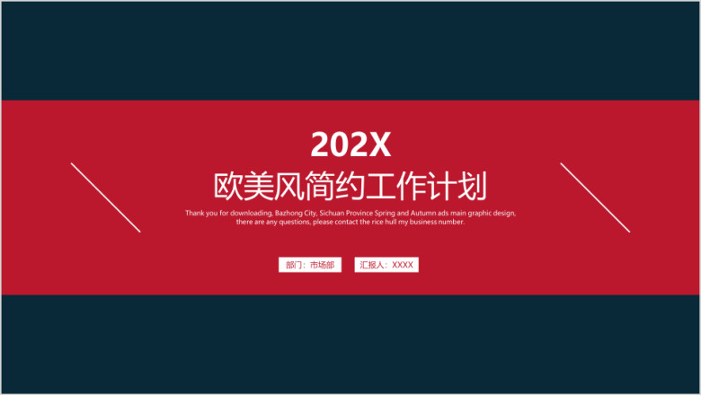欧美风简约工作计划ppt